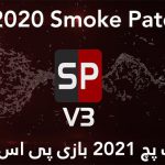 پچ Smoke Patch 20.3.0