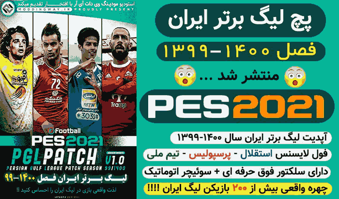 پچ لیگ ایران PES 2021