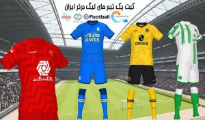 کیت فانتزی Persian Gulf League برای PES 2019 تا PES 2021
