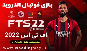 دانلود بازی فوتبال اندروید FTS 2022 – آپدیت فصل 21/2022