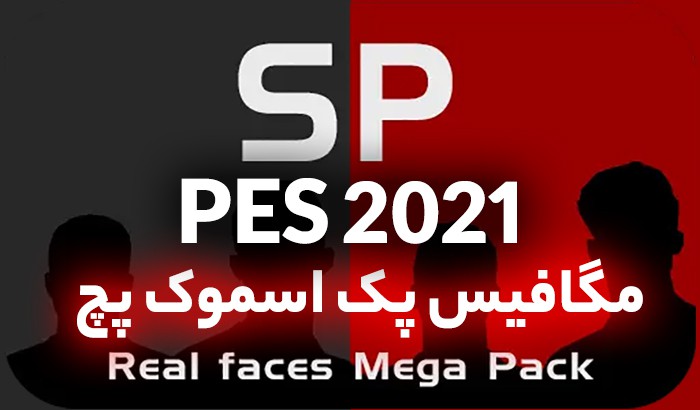 مگا فیس پک Smoke Patch برای PES 2021 – ورژن 4