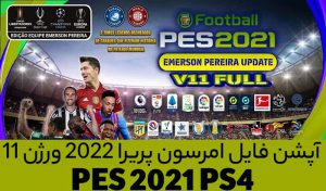 آپشن فایل Emerson Pereira V11 برای PES 2021 PS4  – نیم فصل زمستان 2022