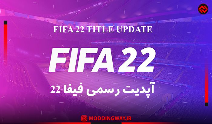 دانلود آپدیت رسمی FIFA 22
