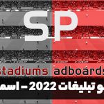پک Adboard فصل 21/2022 برای پچ Smoke V4