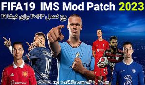 دانلود پچ IMS Mod 15 برای FIFA 19 فصل 22/2023