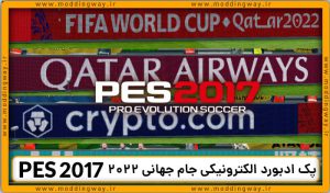 ادبورد جام جهانی 2022 قطر برای PES 2017