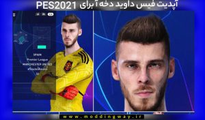 فیس داوید دخه آ برای PES 2021