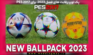 پک توپ ball pack 2023 برای PES 2017 (لیگ های مختلف)