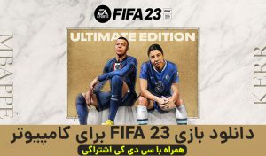 دانلود بازی FIFA 23 برای کامپیوتر – نسخه فول آنلاک