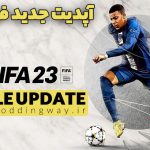 آپدیت FIFA 23