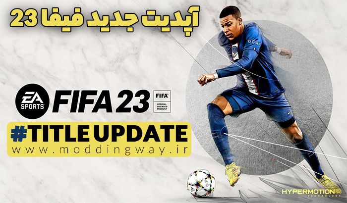 آپدیت FIFA 23