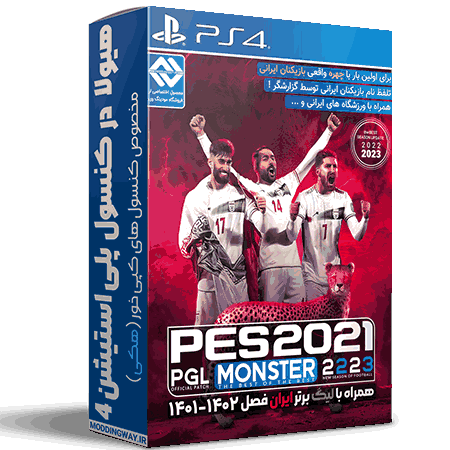لیگ ایران و اروپا برای کنسول PS4 + چهره های واقعی!