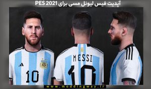 دانلود فیس Messi V2 برای PES 2021 – آپدیت 9 مهرماه 1401