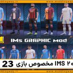 پچ IMs Mod برای FIFA 23