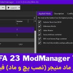 نرم افزار Mod Manager برای FIFA 23