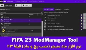 Frosty Mod Manager برای FIFA 23