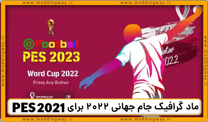 ماد گرافیک جام جهانی 2022 برای PES 2021