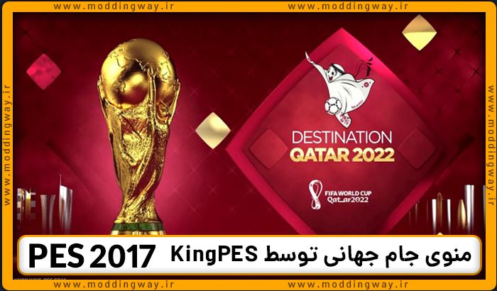 منو جام جهانی قطر 2022 برای PES 2017