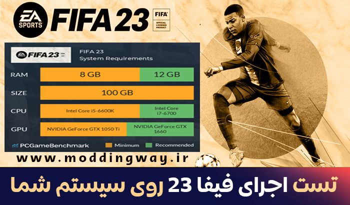 تست اجرای FIFA 23