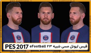 فیس Lionel Messi برای PES 2017
