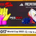 پک دستکش و بوت پک World Cup 2022