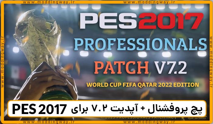 پچ Professionals Patch V7 2023 برای PES 2017 + آپدیت 7.2 - مودینگ وی