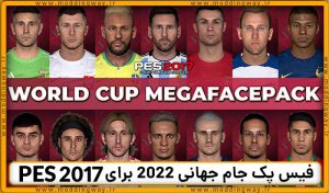 مگا فیس پک جام جهانی 2022