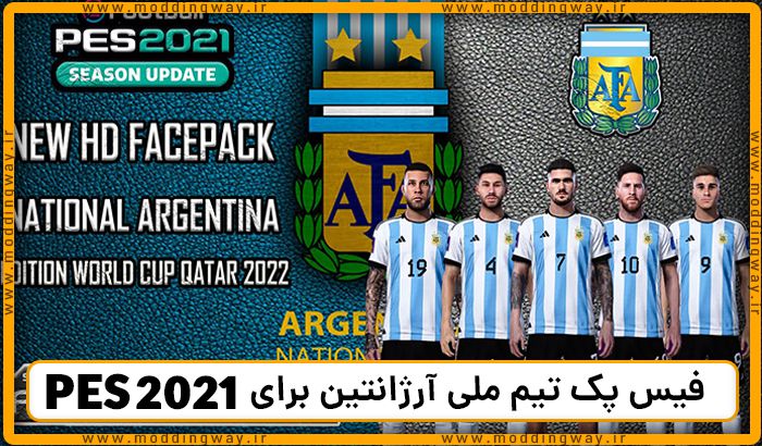 فیس پک تیم ملی آرژانتین