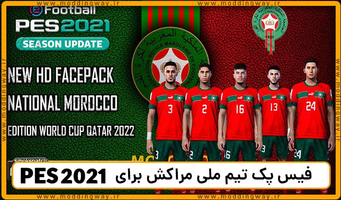 فیس پک تیم ملی مراکش