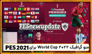 منو گرافیک World Cup 2022