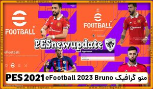 منو گرافیک eFootball 2023 Bruno Cup