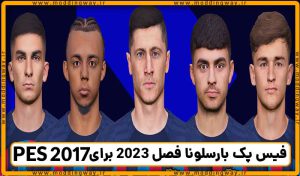 فیس پک بارسلونا فصل 2022-2023