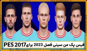 فیس پک منچسترسیتی فصل 2022-2023