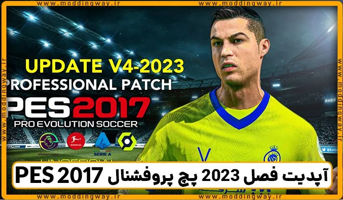 پچ Next Season 2023 برای PES 2017 - نسخه 1 آذر 1402 - مودینگ وی