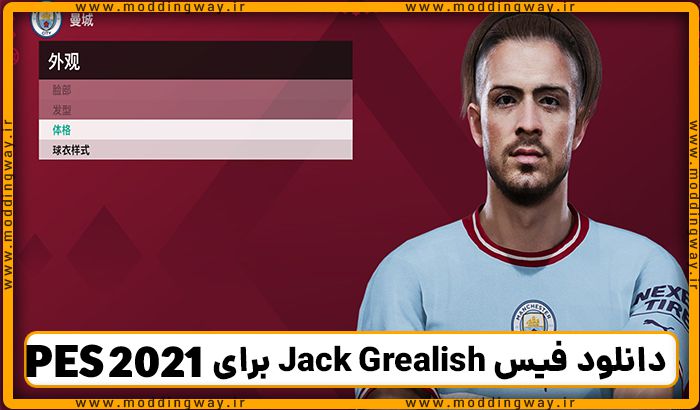 فیس Jack Grealish