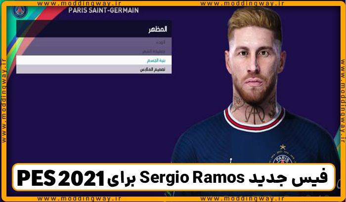 فیس جدید Sergio Ramos