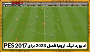 ادبورد لیگ اروپا فصل 2023