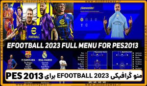 فول منو گرافیکی EFOOTBALL 2023
