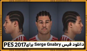 فیس Serge Gnabry
