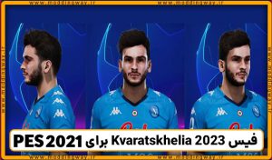 فیس Khvicha Kvaratskhelia 2023