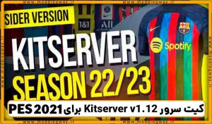 کیت سرور Kitserver v1.12