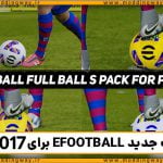 توپ پک eFootball 2023