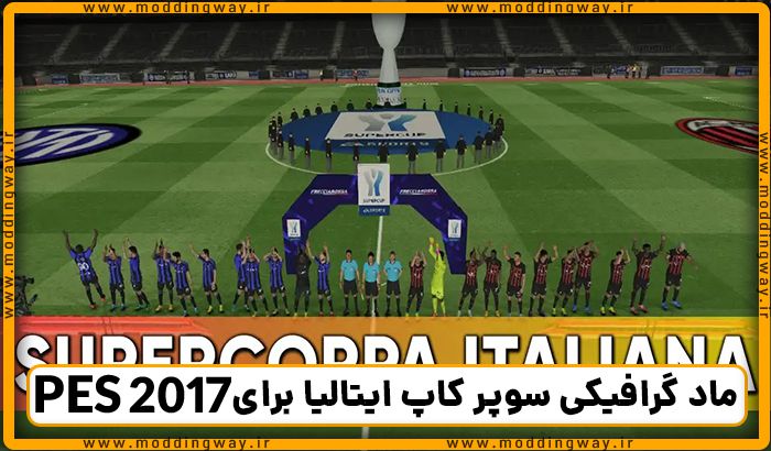 ماد گرافیکی سوپر کاپ ایتالیا فصل 2022-2023