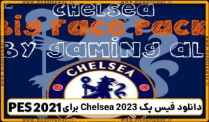 فیس پک Chelsea 2023