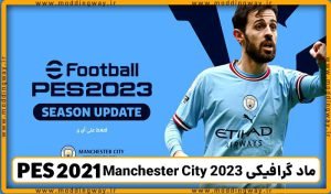 ماد گرافیکی Manchester City 2023