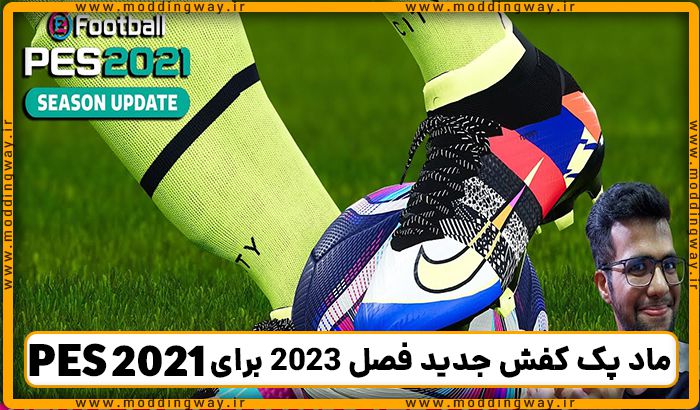 ماد پک کفش فصل 2023