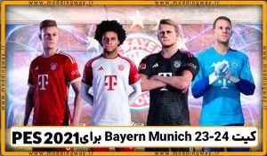 کیت Bayern Munich فصل 23-24