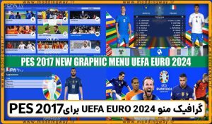 ماد UEFA EURO 2024