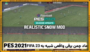 ماد چمن برفی واقعی شبیه به FIFA 23