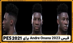 فیس Andre Onana 2023
